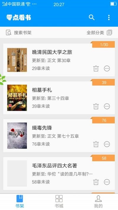 零点看书免费版