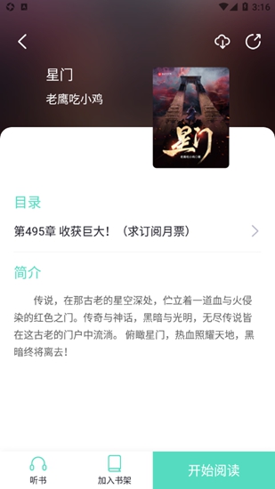萤光阅读最新版本截图2
