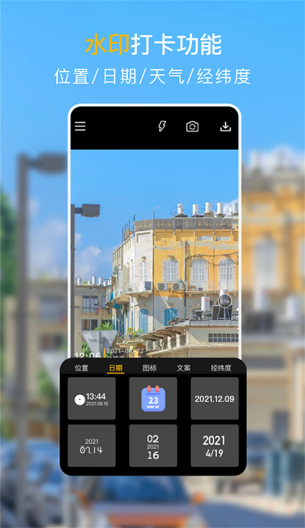 果堡时间水印相机截图3