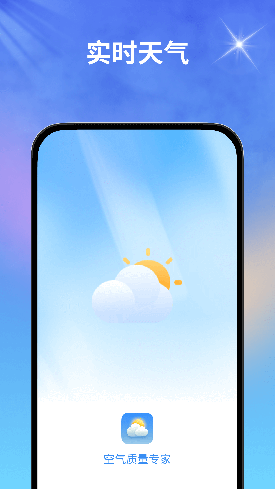 空气质量专家截图4