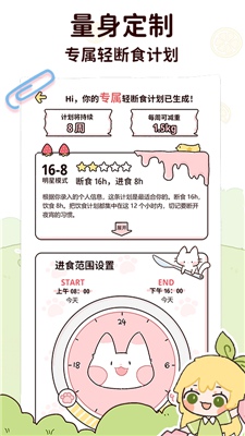 柠檬轻断食免费版截图3