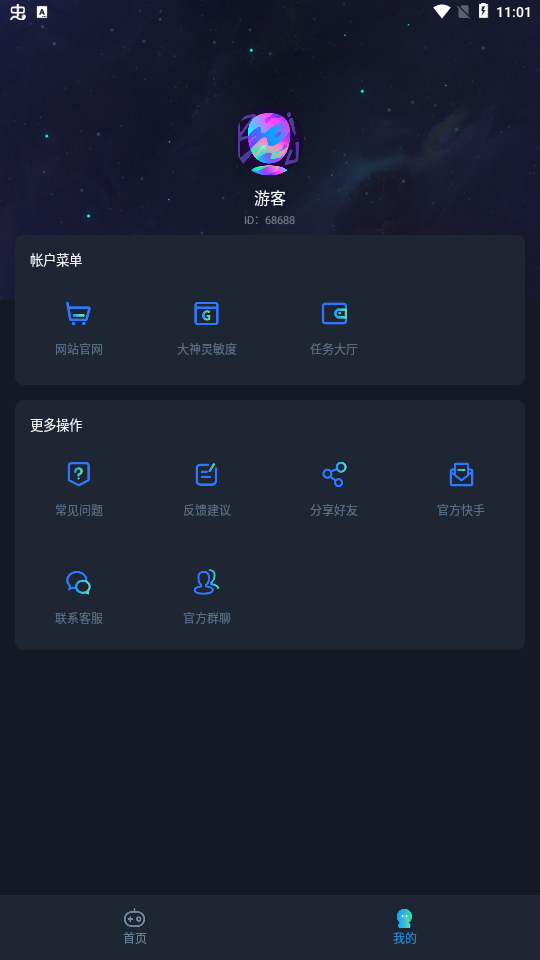 yoyo画质助手最新版截图3