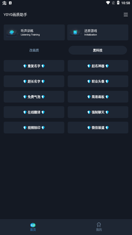 yoyo画质助手最新版截图1