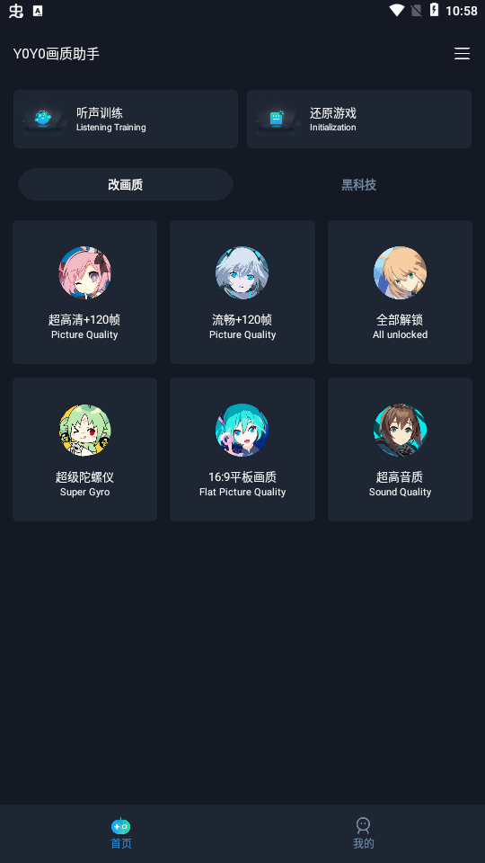 yoyo画质助手免费版截图2