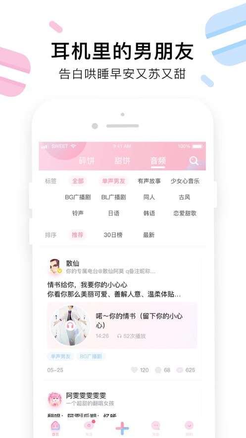 小甜饼小说截图3