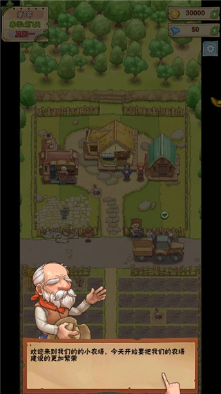 小小大农场最新版截图4
