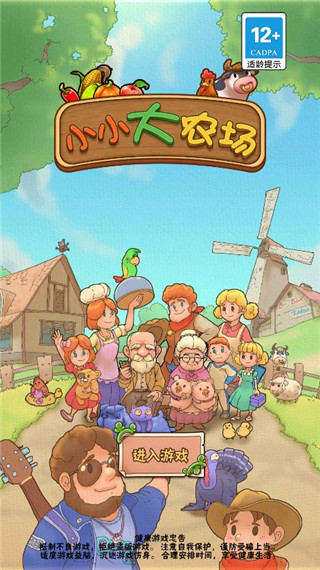 小小大农场最新版截图2