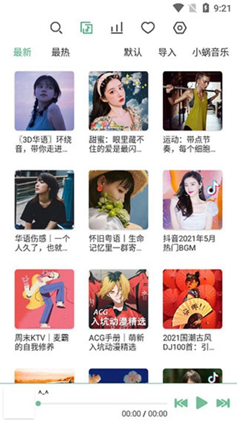 洛雪音乐助手安卓版截图2