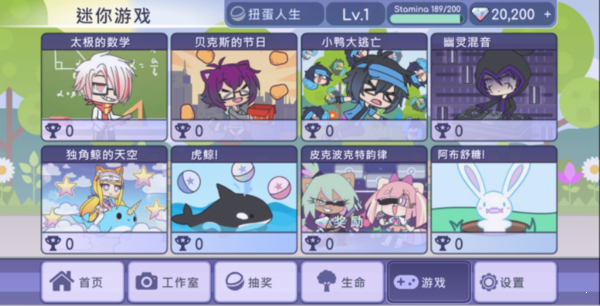 加查扭蛋人生截图3