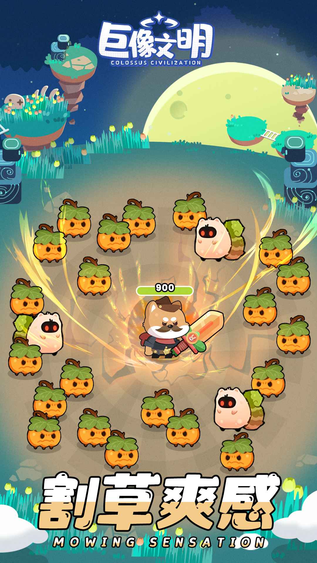 巨像文明最新版截图2