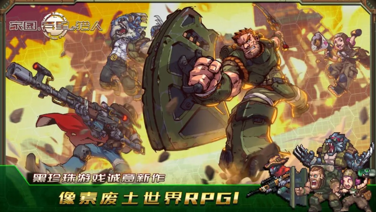 家园异星与猎人正式截图5