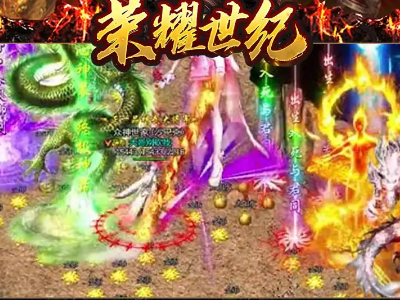 荣耀世纪