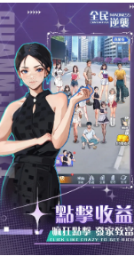 全民逆袭免广告