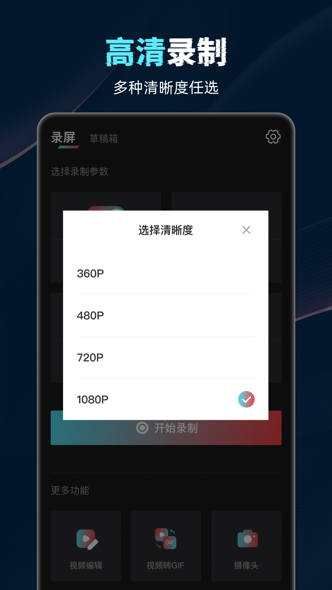 盈锋视频录制工具截图3