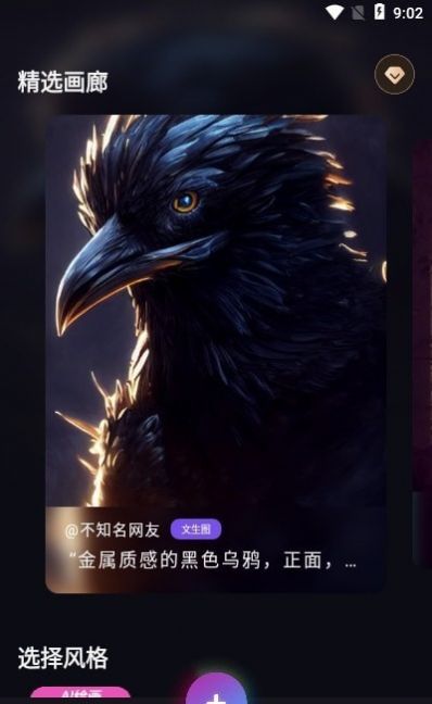 次元ai绘画免费版截图3