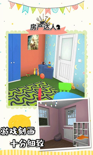 房产达人2手机截图3