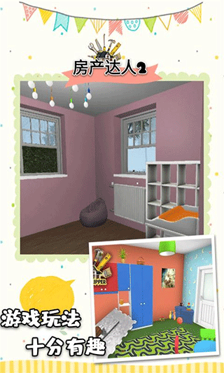 房产达人2手机截图1