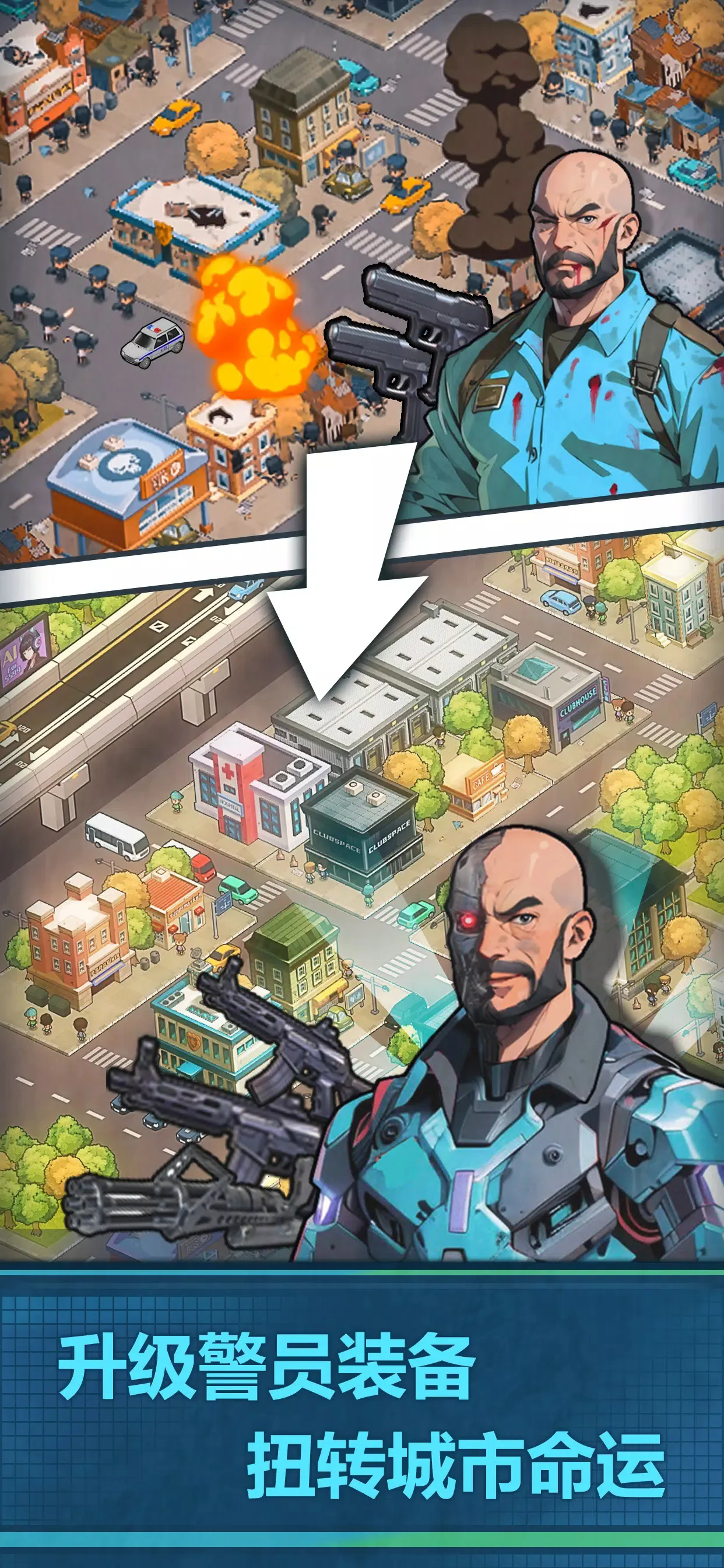 警局模拟器截图3