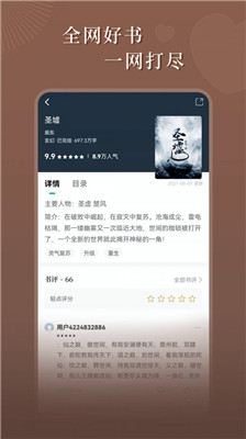 达文小说app截图1