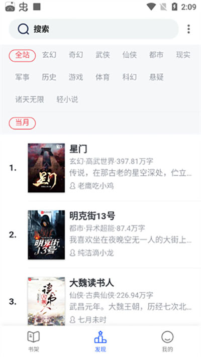 奇墨小说app截图3