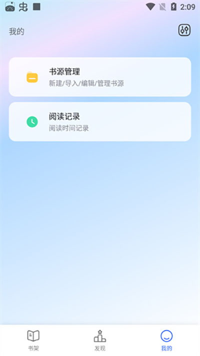 奇墨小说app截图1