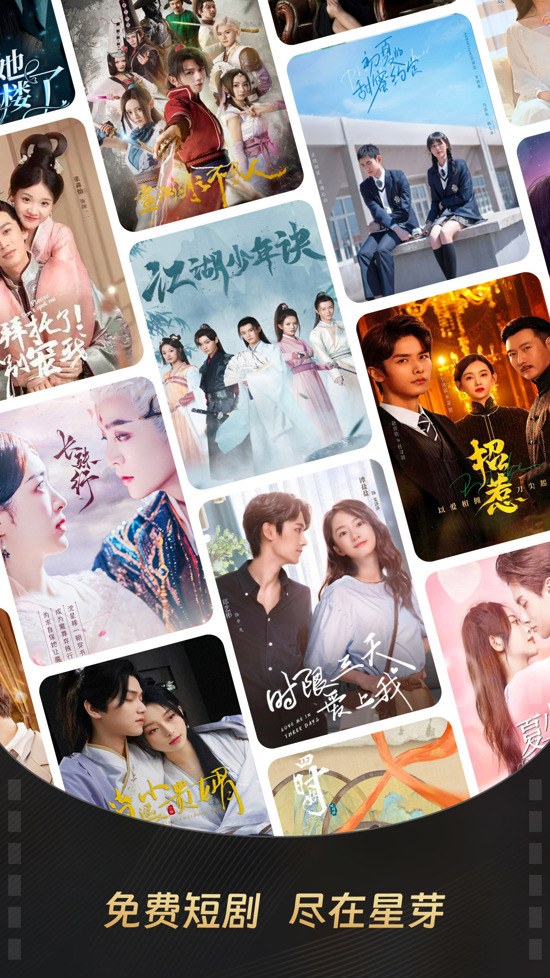 星芽免费短剧app截图3