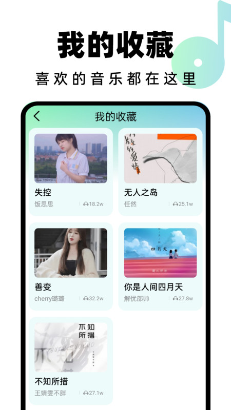 汽水铃声截图2