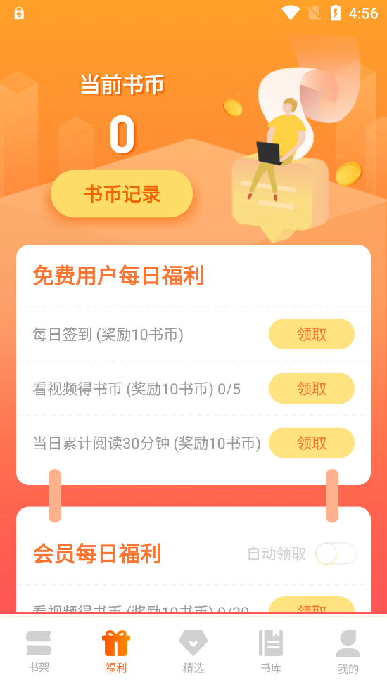来看小说app截图1