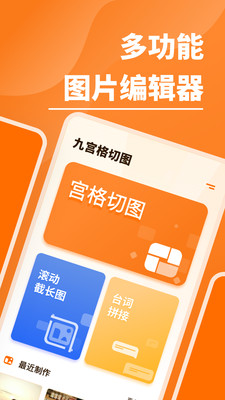 九宫格切割截图2