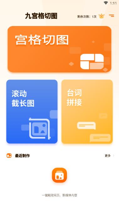 九宫格切割截图1