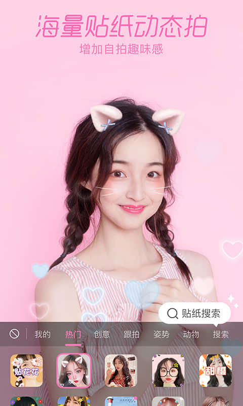 1甜相机免费版截图3