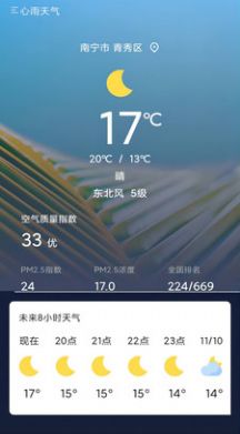 心雨天气截图3