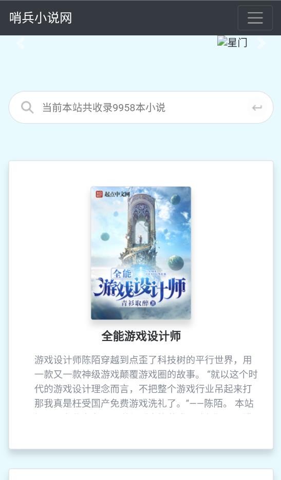 哨兵小说免费版截图3