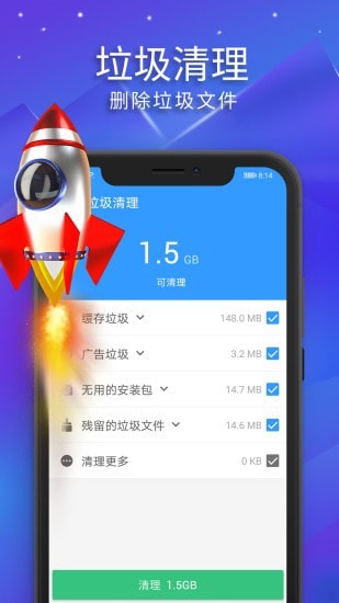 极光清理最新版截图1