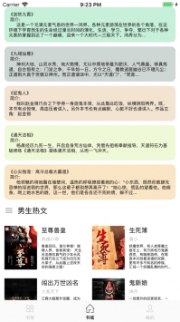 腾文阅读app截图1