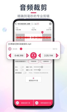 音频裁剪大师旧版本截图2