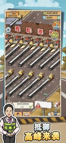 高速收费站最新版截图1