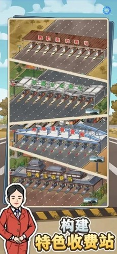 高速收费站最新版截图3