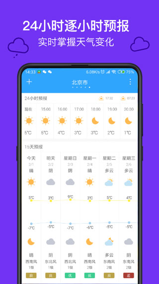 实况天气预报截图1