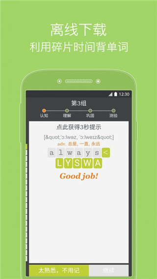 角斗士我爱背单词截图1