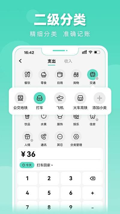 可乐记账免费版截图2