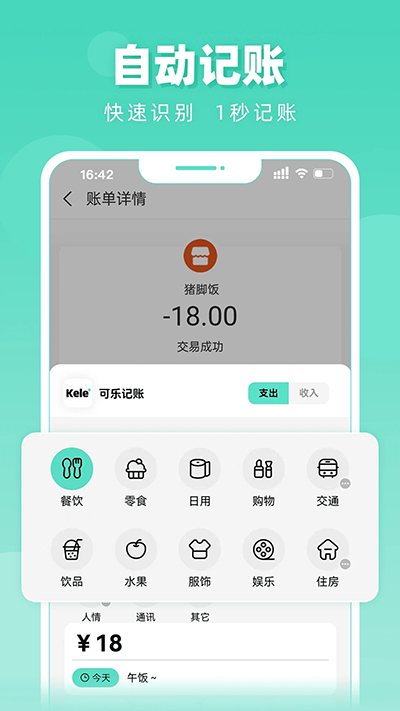 可乐记账免费版截图1