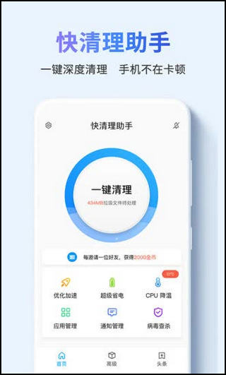 快清理助手截图1