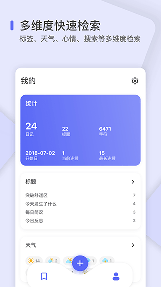 反思日记app截图1