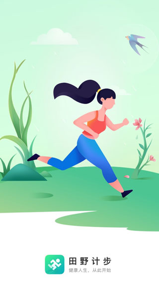田野计步截图3