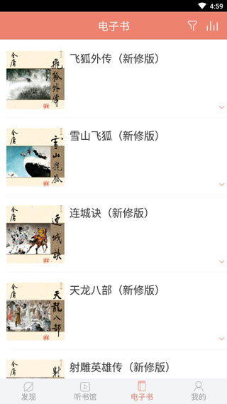 金庸听书免费版截图3