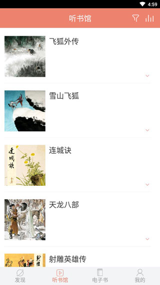 金庸听书免费版截图2