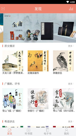 金庸听书免费版截图1