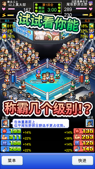 风云拳击物语汉化截图4