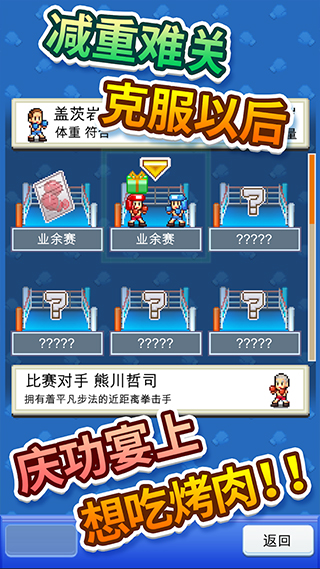 风云拳击物语汉化截图2